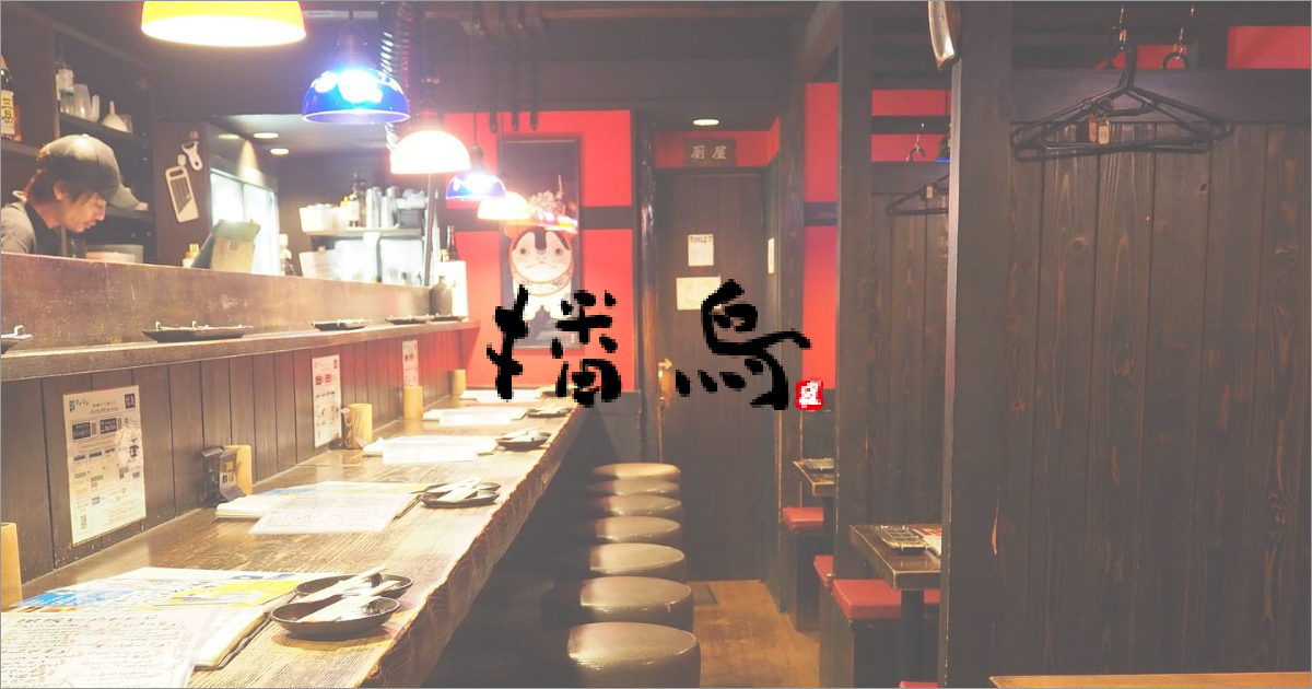 播鳥 西梅田店